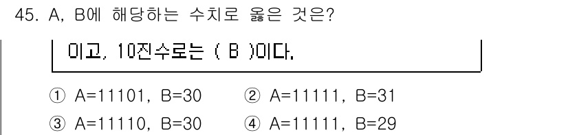 반도체커스텀레이아웃산업기사 2016년 45번 - 주어진 문제에서 A는 이진수 표현이며, A=1111은 10진수로 15에 ... 에 관한 핵심 기출문제