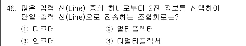 반도체커스텀레이아웃산업기사 2016년 46번 - 이 문제는 여러 입력선 중에서 두 개의 정보를 선택하여 단일 출력선으로 ... 에 관한 핵심 기출문제