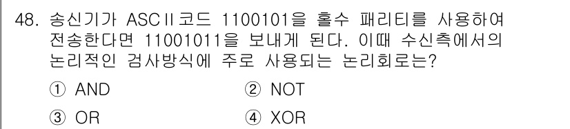 반도체커스텀레이아웃산업기사 2016년 48번 - 정답은 '4' XOR입니다. 홀수 패리티를 사용하는 경우, 전송된 데이터... 에 관한 핵심 기출문제