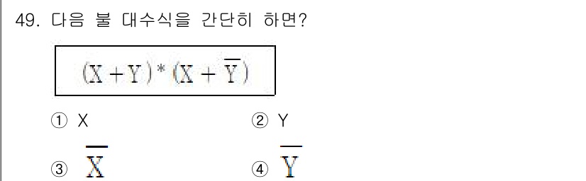 반도체커스텀레이아웃산업기사 2016년 49번 - 주어진 불 대수식 \((X + Y) * (X + \overline{Y})... 에 관한 핵심 기출문제