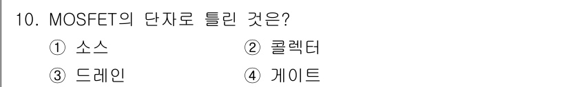 반도체커스텀레이아웃산업기사 2017년 10번 - MOSFET의 구조에서 '컬렉터'는 일반적으로 BJT(양극성 접합 트랜지... 에 관한 핵심 기출문제