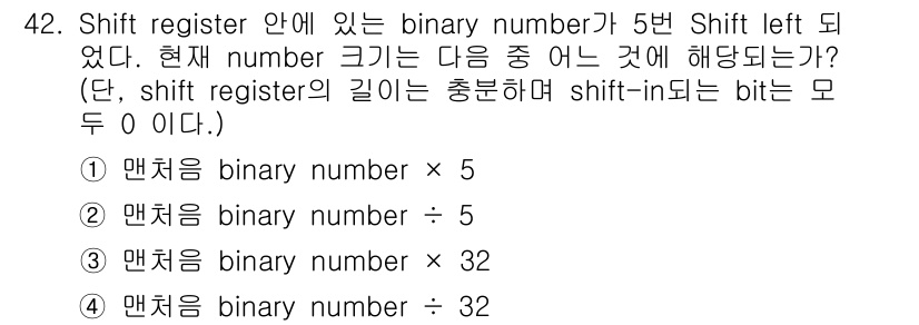 반도체커스텀레이아웃산업기사 2017년 42번 - Shift register에서 5번의 오른쪽으로 시프트(왼쪽으로 시프트하... 에 관한 핵심 기출문제