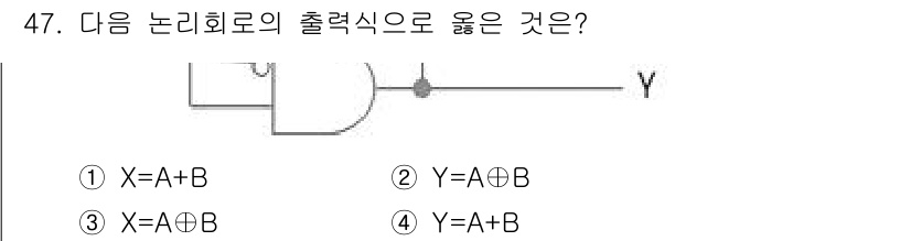 반도체커스텀레이아웃산업기사 2017년 47번 - 주어진 논리 회로는 XOR 게이트로 나타낼 수 있으며, 두 입력 A와 B... 에 관한 핵심 기출문제