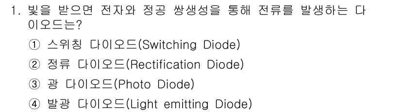 반도체커스텀레이아웃산업기사 2018년 1번 - 정답은 '3' 광 다이오드(Photodiode)입니다. 광 다이오드는 빛... 에 관한 핵심 기출문제