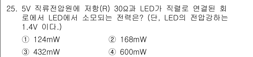 반도체커스텀레이아웃산업기사 2018년 25번 - 전력(P)은 전압(V)과 전류(I)의 곱으로 계산할 수 있습니다. 먼저 ... 에 관한 핵심 기출문제