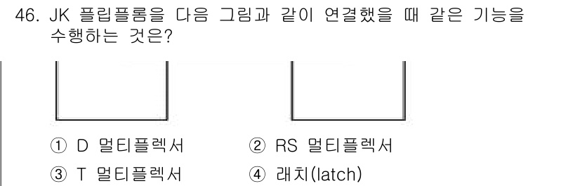 반도체커스텀레이아웃산업기사 2018년 46번 - JK 플립플롭은 두 개의 입력(J, K)을 통해 상태 변화를 제어하며, ... 에 관한 핵심 기출문제