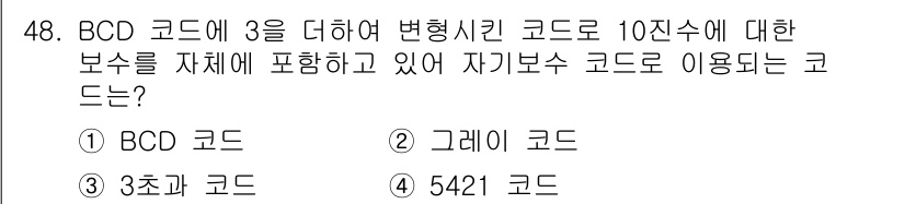 반도체커스텀레이아웃산업기사 2018년 48번 - BCD 코드는 10진수를 4비트 이진수로 표현하는 방식으로, 각 10진 ... 에 관한 핵심 기출문제