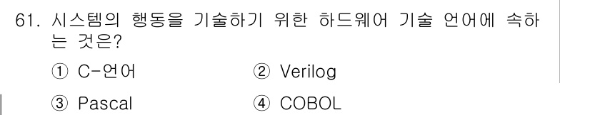 반도체커스텀레이아웃산업기사 2018년 61번 - 이 문제에서 '시스템의 행동을 기술하기 위한 하드웨어 기술 언어'는 Ve... 에 관한 핵심 기출문제