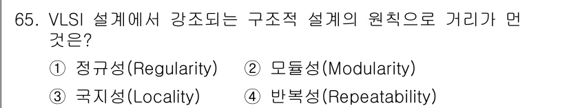 반도체커스텀레이아웃산업기사 2018년 65번 - 해당 자격증의 핵심 개념을 묻는 객관식 문제