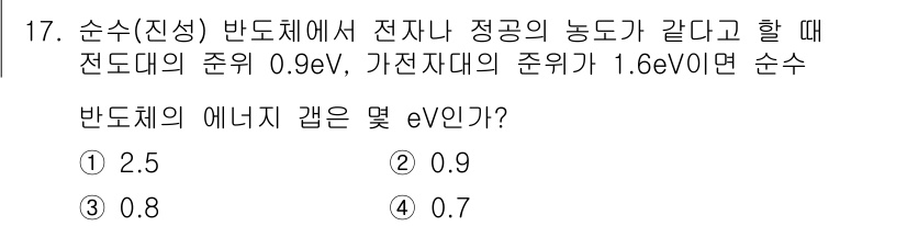 반도체커스텀레이아웃산업기사 2019년 17번 - 반도체 에너지 갭은 전도대와 가전자대의 에너지 차이로 계산됩니다. 주어진... 에 관한 핵심 기출문제