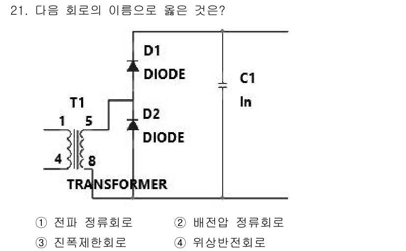 반도체커스텀레이아웃산업기사 2019년 21번 - 해당 회로는 변압기와 다이오드를 이용하여 AC 전압을 DC로 변환하는 배... 에 관한 핵심 기출문제