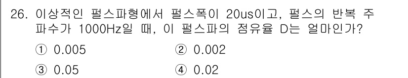 반도체커스텀레이아웃산업기사 2019년 26번 - 이 문제에서 주파수는 1000Hz이며, 이는 주기 \( T \)가 \( ... 에 관한 핵심 기출문제