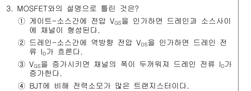 반도체커스텀레이아웃산업기사 2019년 3번 - 정답 '4'는 MOSFET의 특징을 잘못 설명하고 있습니다. MOSFET... 에 관한 핵심 기출문제