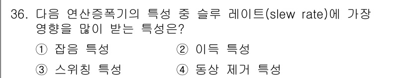 반도체커스텀레이아웃산업기사 2019년 36번 - 해당 자격증의 핵심 개념을 묻는 객관식 문제