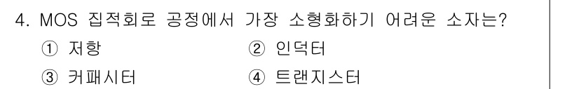 반도체커스텀레이아웃산업기사 2019년 4번 - 인덕터는 자기장에 의해 동작하며, 주파수에 따라 크기와 형태가 크게 영향... 에 관한 핵심 기출문제