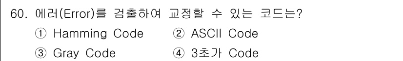 반도체커스텀레이아웃산업기사 2019년 60번 - Hamming Code는 오류를 검출하고 수정할 수 있는 능력을 갖춘 코... 에 관한 핵심 기출문제