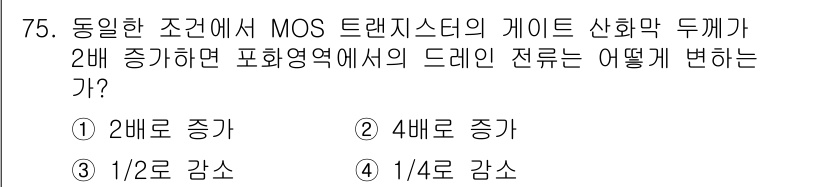 반도체커스텀레이아웃산업기사 2019년 75번 - 해당 자격증의 핵심 개념을 묻는 객관식 문제