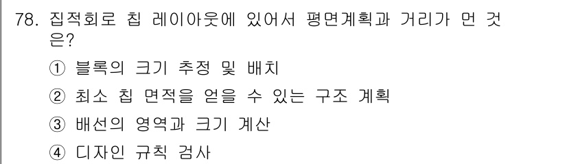 반도체커스텀레이아웃산업기사 2019년 78번 - 정답 '4' 디자인 규칙 검사는 집적회로 설계에서 중요한 과정으로, 레이... 에 관한 핵심 기출문제