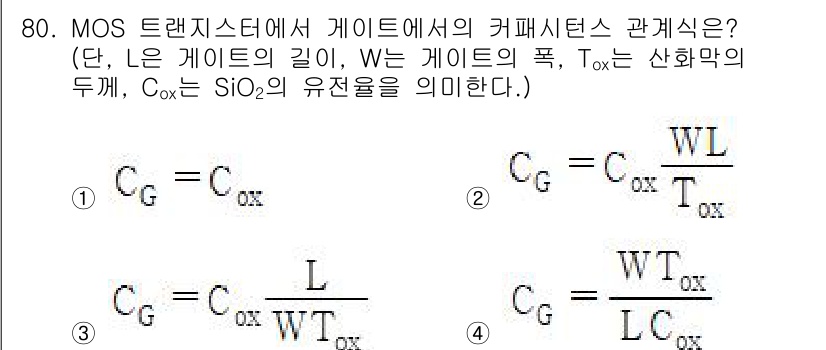 반도체커스텀레이아웃산업기사 2019년 80번 - MOS 트랜지스터에서 게이트의 커패시턴스 \( C_G \)는 게이트의 길... 에 관한 핵심 기출문제