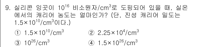 반도체커스텀레이아웃산업기사 2019년 9번 - 주어진 문제에서 실리콘의 비소원자 농도가 \(10^{16} \, \tex... 에 관한 핵심 기출문제