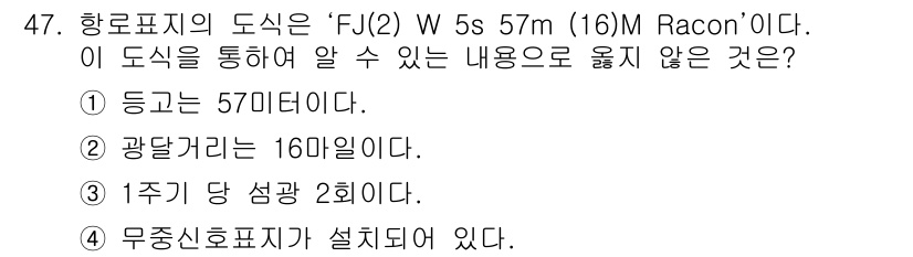 항로표지기능사 2015년 47번 - 해당 자격증의 핵심 개념을 묻는 객관식 문제