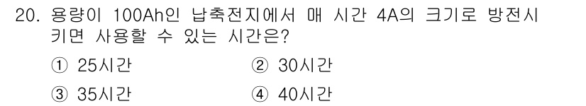 항로표지기능사 2016년 20번 - 이 문제는 배터리의 용량과 전력 사용 시간에 관한 것입니다. 100Ah의... 에 관한 핵심 기출문제