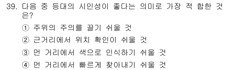 항로표지기능사 2016년 39번 - 해당 자격증의 핵심 개념을 묻는 객관식 문제