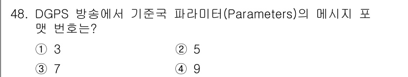 항로표지기능사 2016년 48번 - 해당 자격증의 핵심 개념을 묻는 객관식 문제