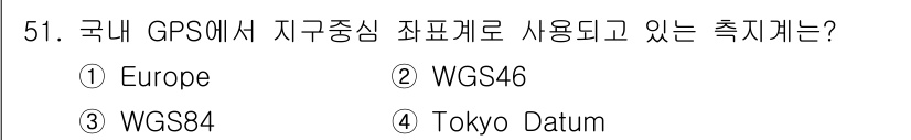 항로표지기능사 2016년 51번 - 국내 GPS에서 지구 중심 좌표계로 사용되고 있는 측지계는 WGS84입니... 에 관한 핵심 기출문제