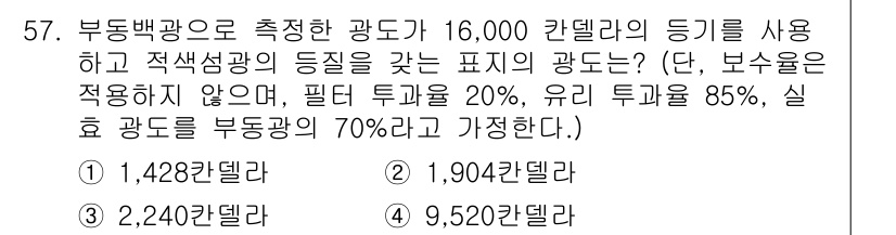 항로표지기능사 2016년 57번 - 주어진 문제에서 16,000 칸델라의 부동백광을 기준으로 필요한 조도를 ... 에 관한 핵심 기출문제