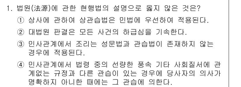 경비지도사_1차(법학개론,민간경비론) 2020년 1번 - 이 문제에서 정답은 '2'입니다. 대법원 판결은 원칙적으로 모든 사건에 ... 에 관한 핵심 기출문제