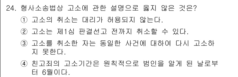 경비지도사_1차(법학개론,민간경비론) 2020년 24번 - 해당 자격증의 핵심 개념을 묻는 객관식 문제