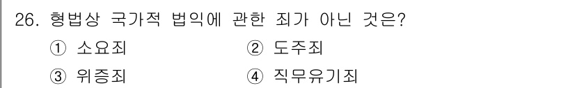 경비지도사_1차(법학개론,민간경비론) 2020년 26번 - 해당 자격증의 핵심 개념을 묻는 객관식 문제