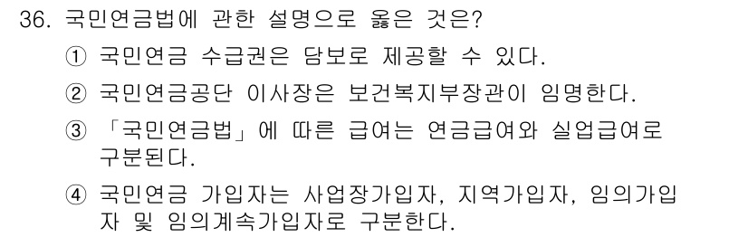 경비지도사_1차(법학개론,민간경비론) 2020년 36번 - 국민연금법에 따르면 국민연금 가입자는 사업장가입자, 지역가입자, 임의가입... 에 관한 핵심 기출문제