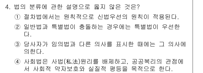 경비지도사_1차(법학개론,민간경비론) 2020년 4번 - 정답인 '4'는 사회법의 본질을 잘못 설명하고 있습니다. 사회법은 사법 ... 에 관한 핵심 기출문제