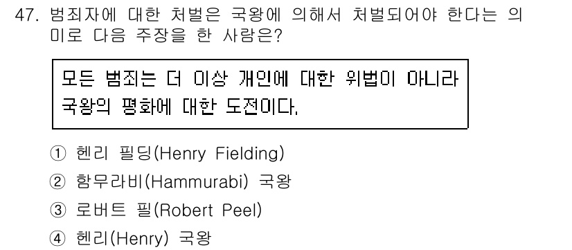 경비지도사_1차(법학개론,민간경비론) 2020년 47번 - 해당 주장의 핵심은 범죄 처벌이 개인의 행동에 대한 것이 아니라 국가와 ... 에 관한 핵심 기출문제