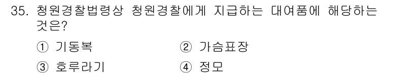 경비지도사_2차(경비업법) 2020년 35번 - 청원경찰법에 따르면 청원경찰은 특정 장소에서 서류를 작성하거나 보고하는 ... 에 관한 핵심 기출문제