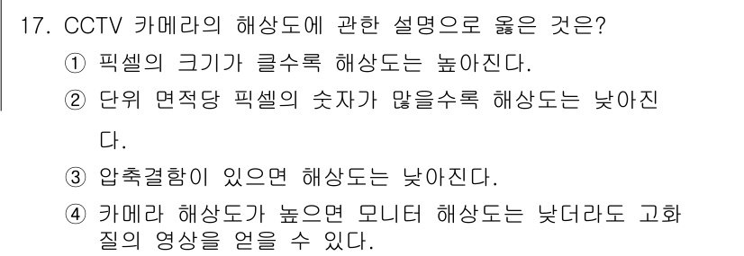 경비지도사_2차(기계경비개론) 2020년 17번 - 해당 자격증의 핵심 개념을 묻는 객관식 문제