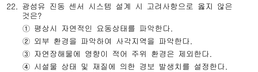 경비지도사_2차(기계경비개론) 2020년 22번 - 정답이 '3'인 이유는, 자연장애물의 영향이 적어 주위 환경을 제외하는 ... 에 관한 핵심 기출문제