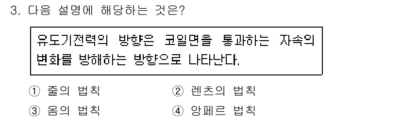 경비지도사_2차(기계경비개론) 2020년 3번 - 주어진 설명은 유도기전력과 관련된 개념으로, 코일면을 통과하여 자속 변화... 에 관한 핵심 기출문제