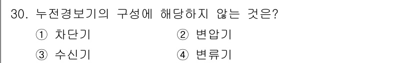 경비지도사_2차(기계경비개론) 2020년 30번 - 누전경보기의 구성 요소에는 차단기, 수신기, 변류기와 같은 기본 부품이 ... 에 관한 핵심 기출문제