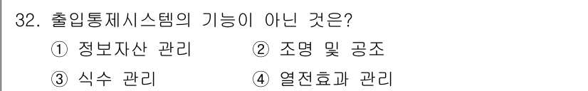 경비지도사_2차(기계경비개론) 2020년 32번 - 출입통제시스템의 주요 기능은 관리와 보안을 중심으로 구성됩니다. 정보자산... 에 관한 핵심 기출문제