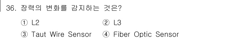 경비지도사_2차(기계경비개론) 2020년 36번 - Taut Wire Sensor는 장력의 변화를 감지하는 장치입니다. 이 ... 에 관한 핵심 기출문제