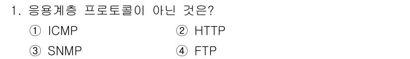 경비지도사_2차(기계경비기획및설계) 2020년 1번 - 정답은 '1'번 ICMP입니다. ICMP(Internet Control ... 에 관한 핵심 기출문제