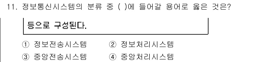 경비지도사_2차(기계경비기획및설계) 2020년 11번 - 정보통신시스템의 분류에서 '( )에 들어갈 용어'는 일반적으로 정보전송시... 에 관한 핵심 기출문제