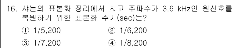 경비지도사_2차(기계경비기획및설계) 2020년 16번 - 주파수(frequency)와 주기(period)는 서로 반비례 관계에 있... 에 관한 핵심 기출문제