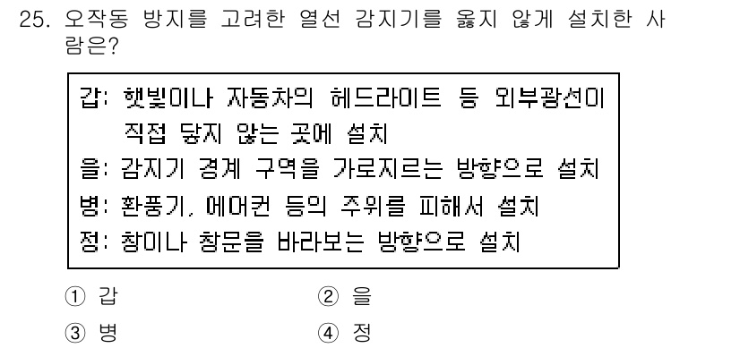 경비지도사_2차(기계경비기획및설계) 2020년 25번 - 정답인 '4'번 '정'은 카메라가 바라는 방향으로 설정하는 것으로, 이는... 에 관한 핵심 기출문제