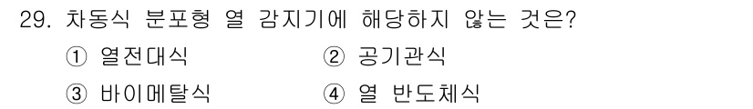 경비지도사_2차(기계경비기획및설계) 2020년 29번 - 차동식 분포형 열 감지기는 열의 변화를 감지하여 경고하는 기기입니다. 따... 에 관한 핵심 기출문제