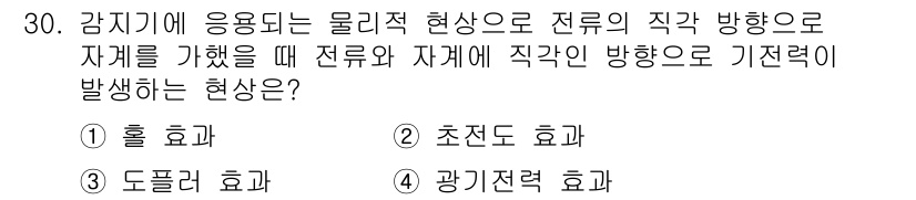 경비지도사_2차(기계경비기획및설계) 2020년 30번 - 이 질문은 전류가 자계를 생성하는 원리를 묻고 있습니다. 전류가 흐를 때... 에 관한 핵심 기출문제