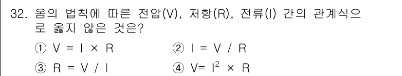 경비지도사_2차(기계경비기획및설계) 2020년 32번 - 주어진 문제는 옴의 법칙을 기반으로 한 전압, 저항, 전류 간의 관계식을... 에 관한 핵심 기출문제